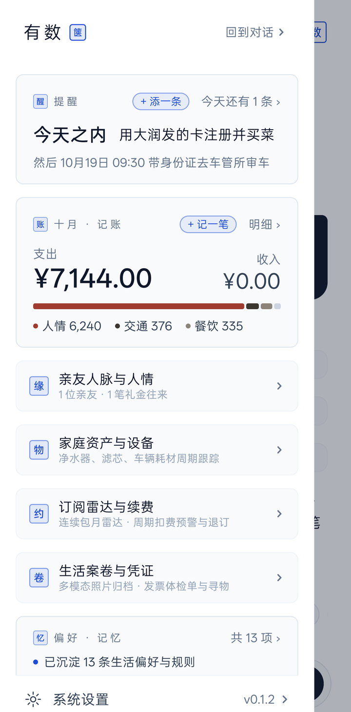 生活箧抽屉:七大模块全景