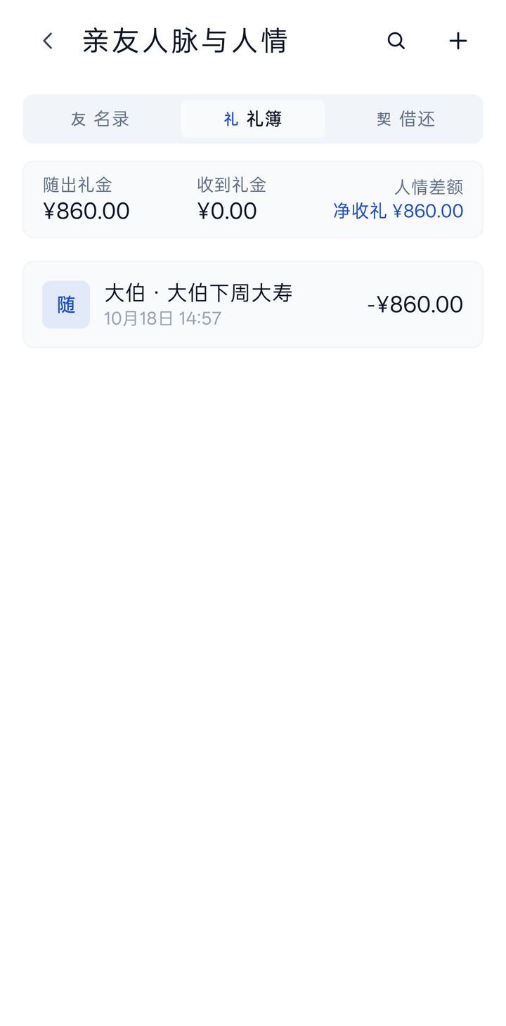 礼簿:人情往来两笔清