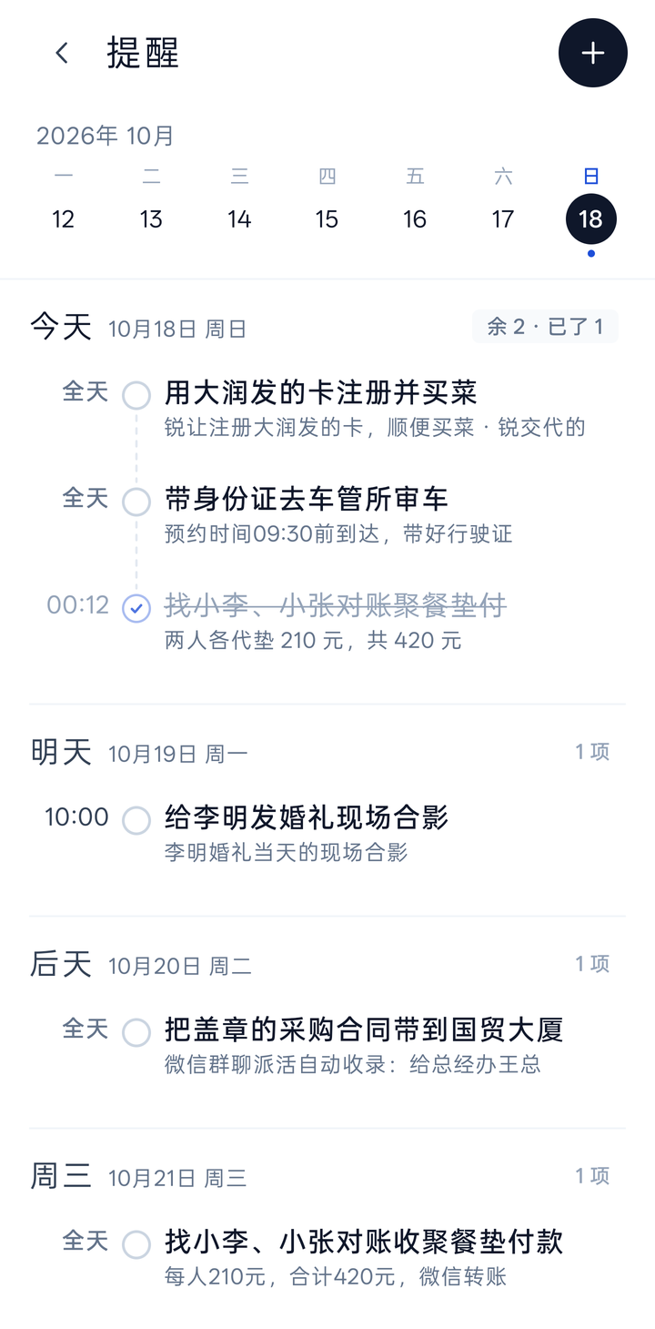 提醒:周日历与分组待办