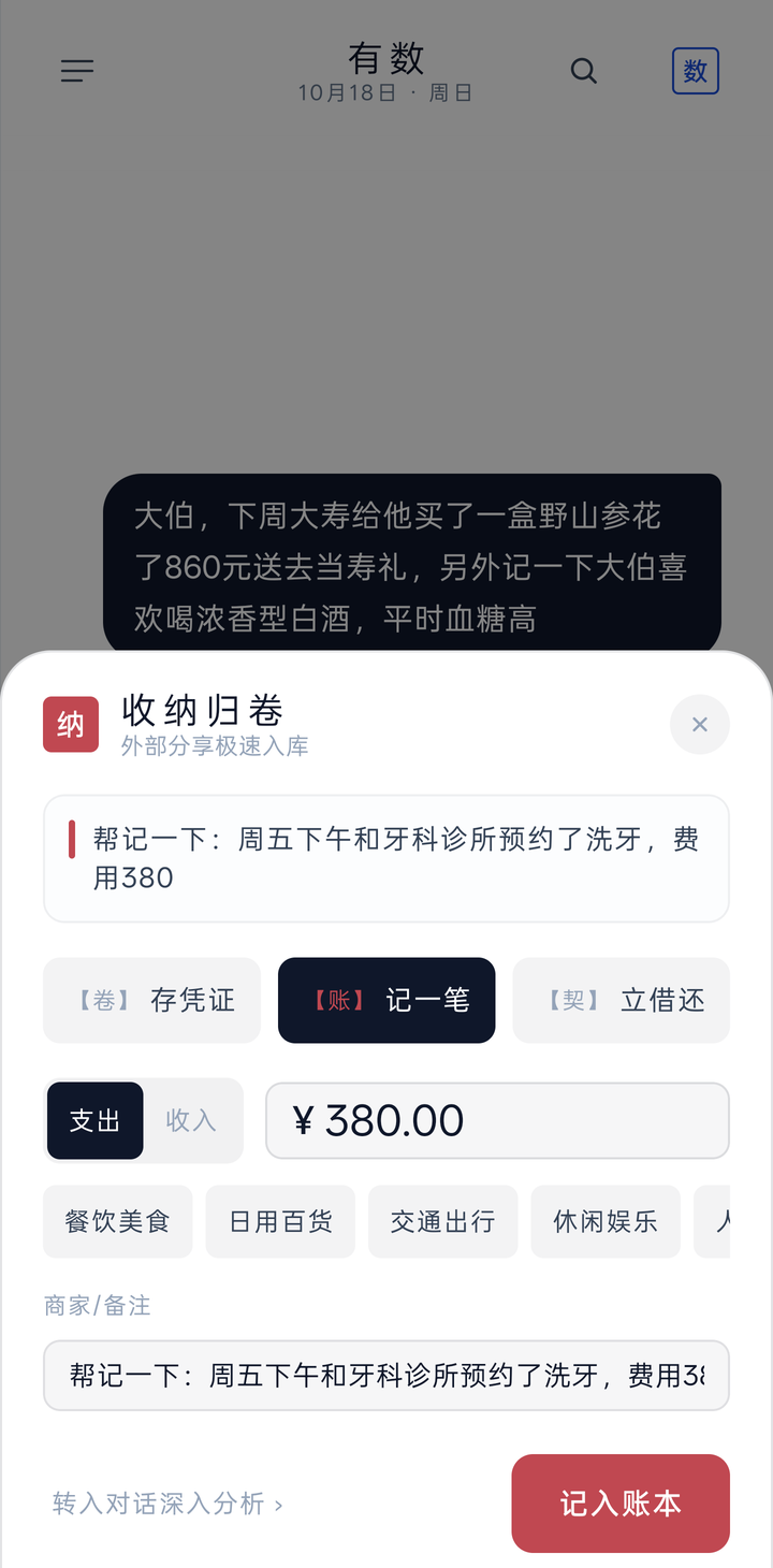 分享入库:外部分享一键记账